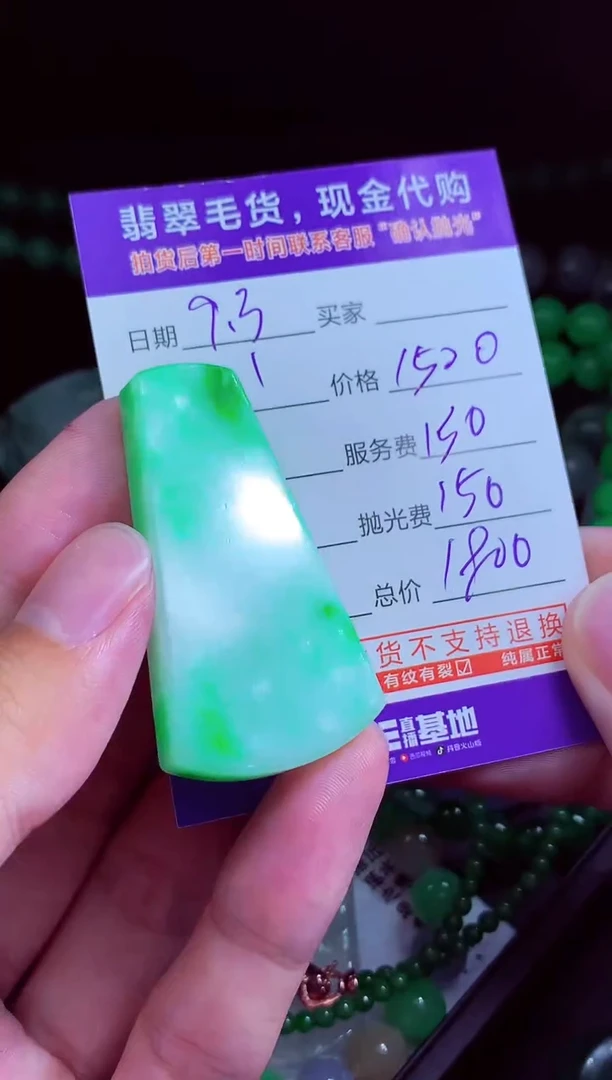 未镶嵌定制翡翠旷***?翡翠毛货定制