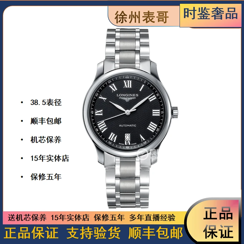 全新未使用 Longines/浪琴 名匠公价17700/L2.628.4.51.6