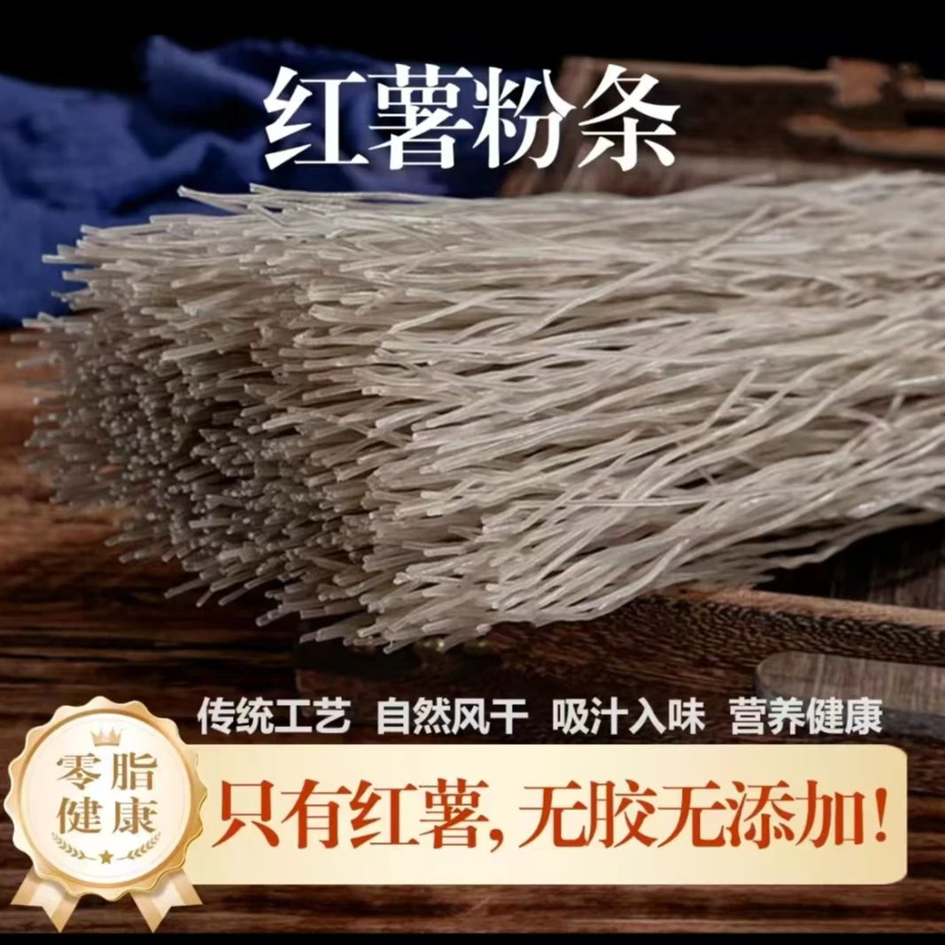 纯红薯粉条 去除头尾边角 独立包装 无任何添加