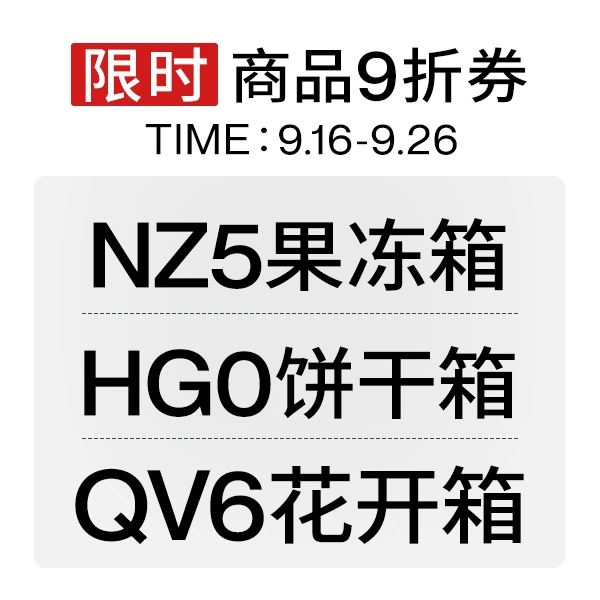 0.01限时指定商品9折券【本单不可退】