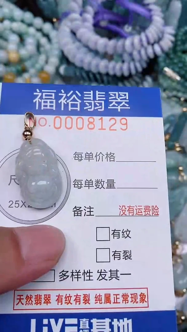 翡翠未镶嵌颈饰...0008129