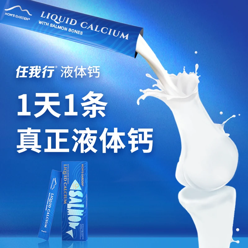 任我行液体钙百草园天然鱼骨钙+骨胶原高吸收率优于钙片5条D