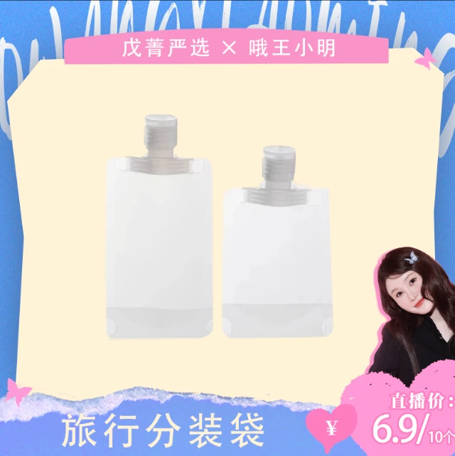 【小明专属】旅行分装瓶洗发水沐浴露可折叠软袋