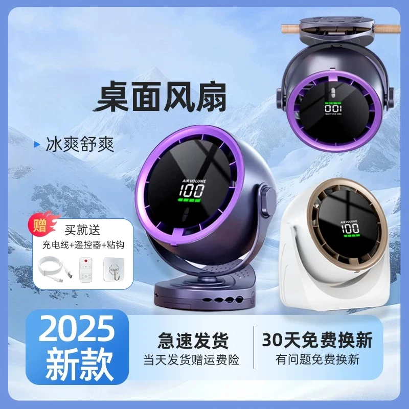新款小型风扇学生宿舍风扇桌面静音冰感办公室台式空气循环扇充电