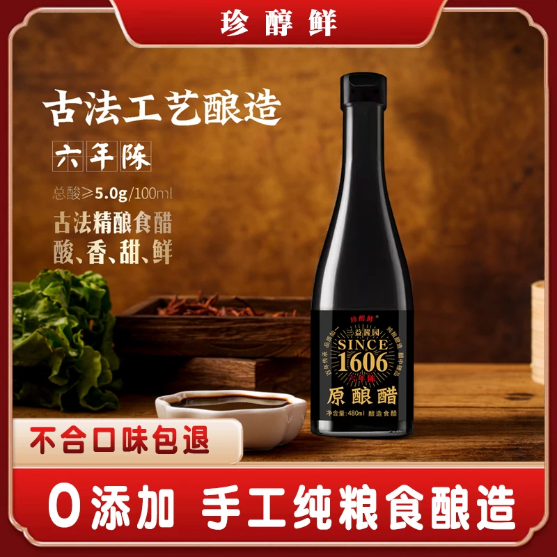 0添加 手工原酿老醋 精酿5度固态发酵 国标GB/T18187