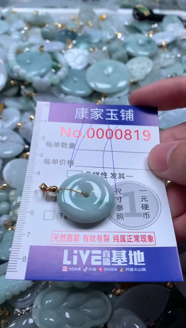 【闪购商品】翡翠吊坠(不含链)未镶嵌819