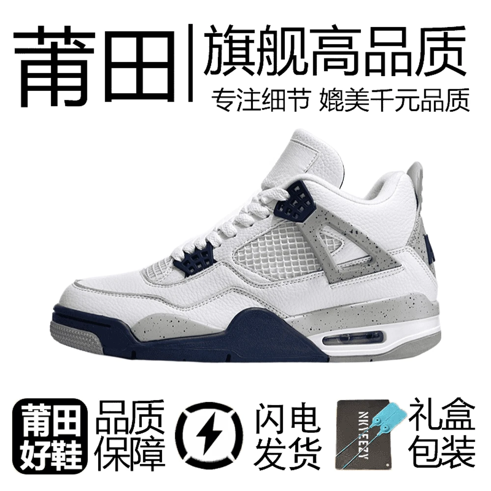 【顶甄精品纯源】"乔4"莆田专供经典款运动篮球鞋！立体高频四线拉帮