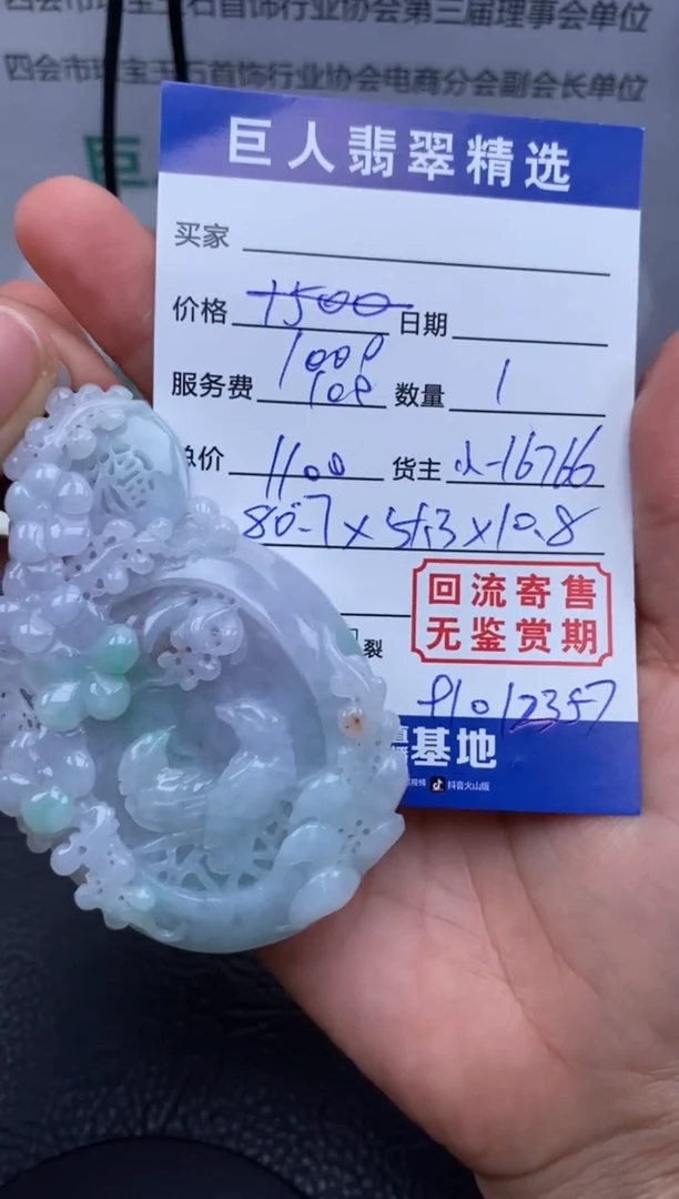 【闪购商品】翡翠颈饰未镶嵌多人91012357