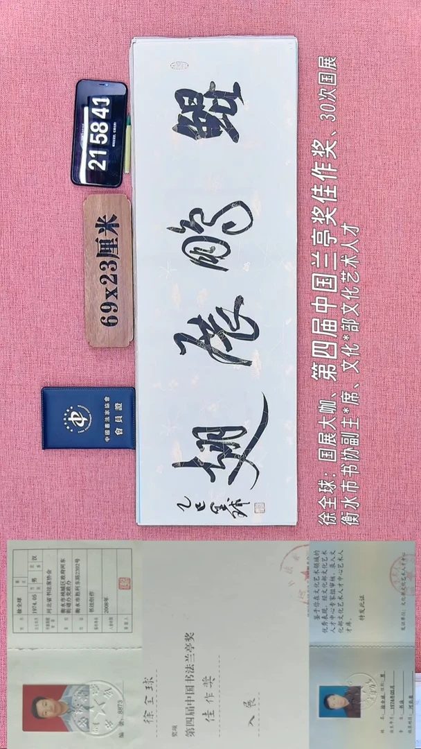书法302         徐老师书法作品
