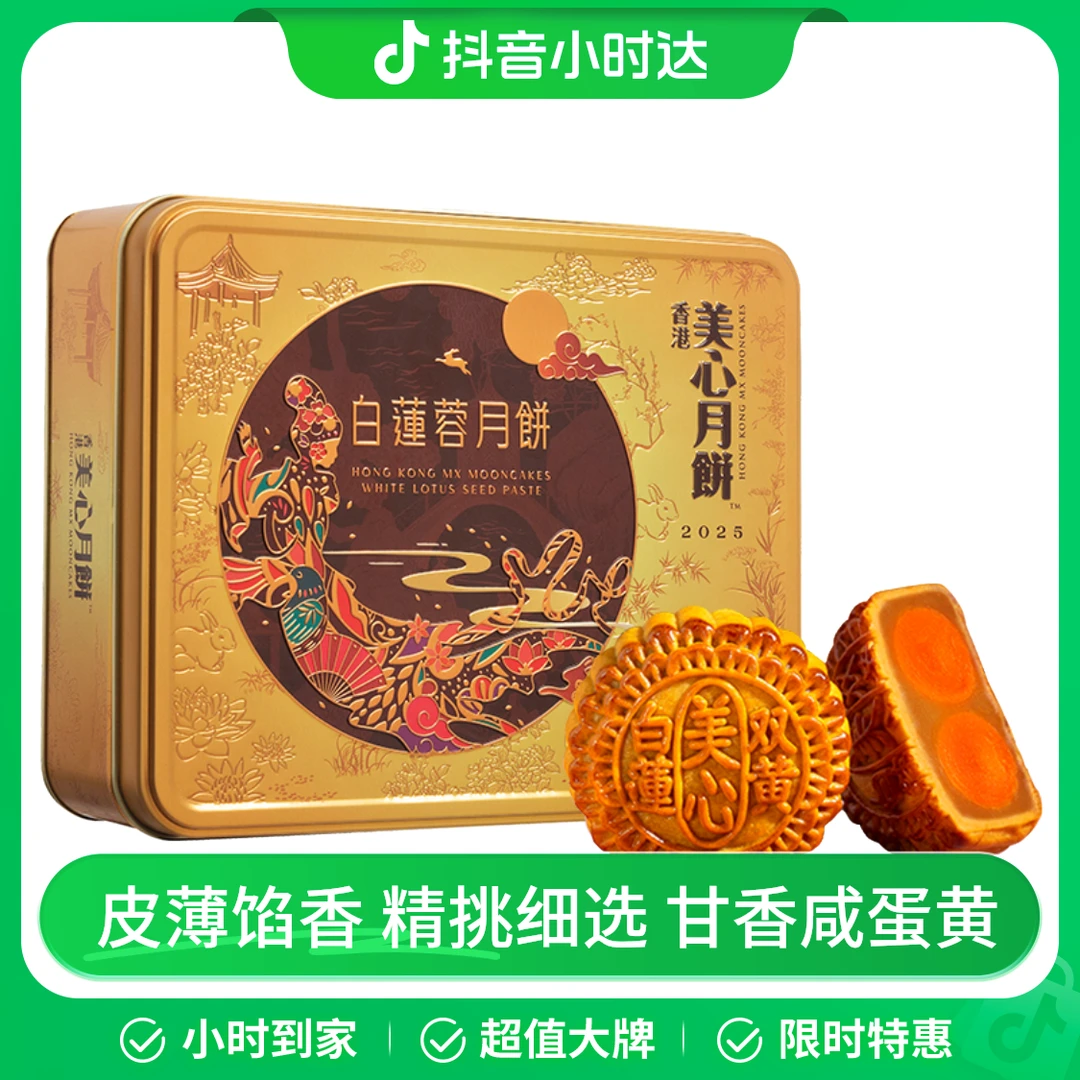 美心双黄白莲蓉月饼740g（4枚）