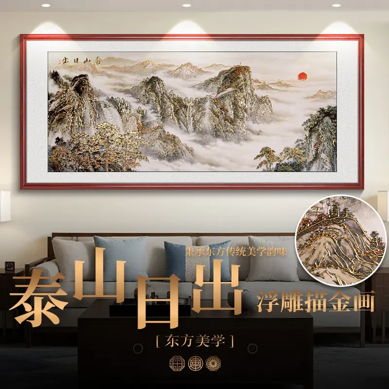 浮雕描金泰山日出山水画客厅装饰画中式沙发背景墙挂画办公室壁画