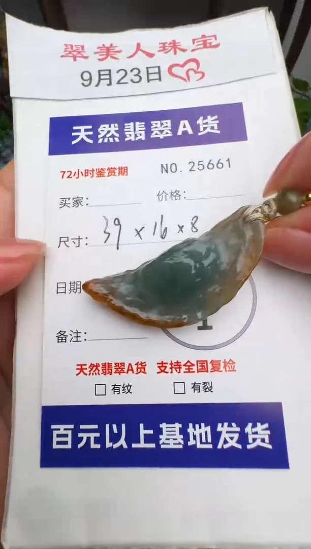 颈饰未镶嵌翡翠原石25661
