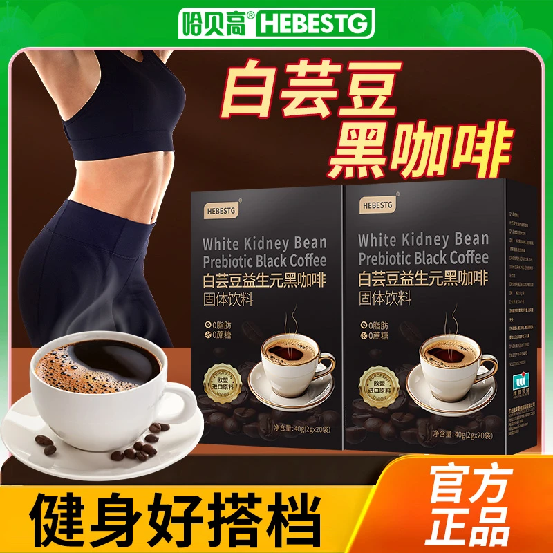 左旋肉碱白芸豆美式黑咖啡粉减糖无糖0蔗糖0脂速溶