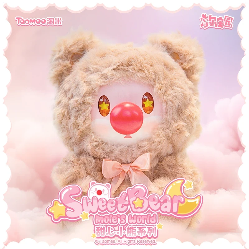 正版新品【现货】摩尔庄园搪胶毛绒盲盒甜心小熊系列潮玩公仔