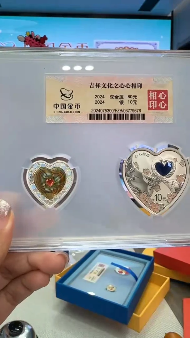 纯金2024年心心相印金银套金总封装带证有盒
