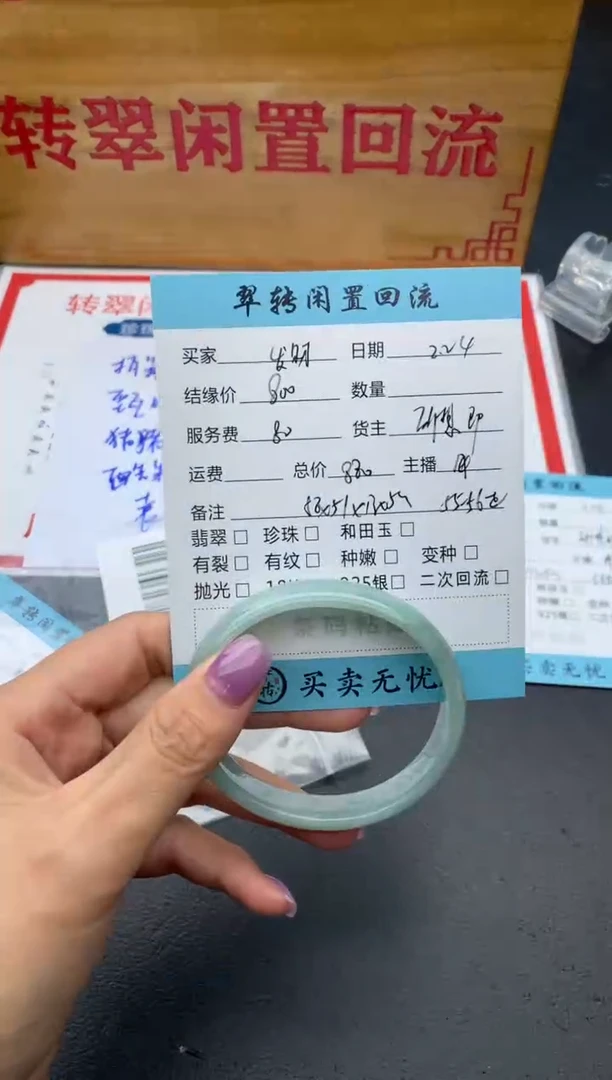 【闪购商品】翡翠手镯未镶嵌手镯