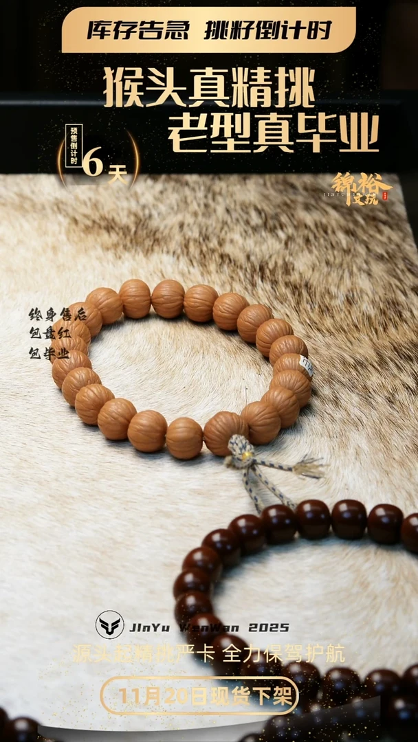 手串猴头核桃牙标土豪12+