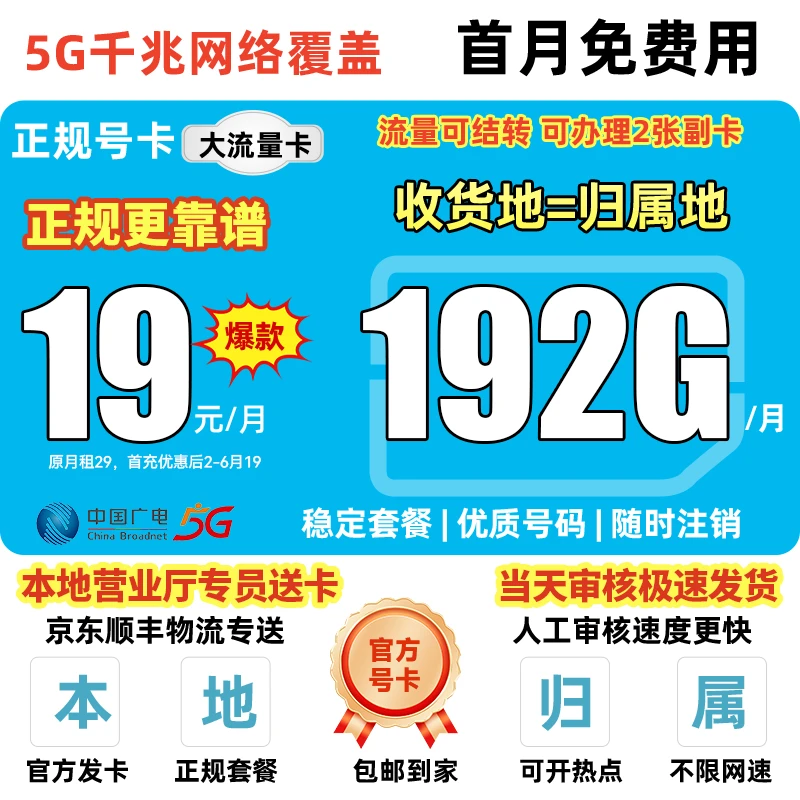 19元月租永192G本地归属广电不限速流量卡5G长期手机卡全国电话卡