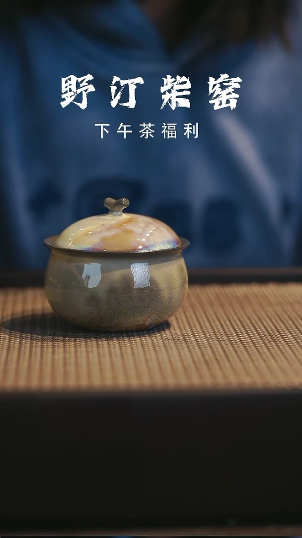 野汀柴窑手工手作@@YT65