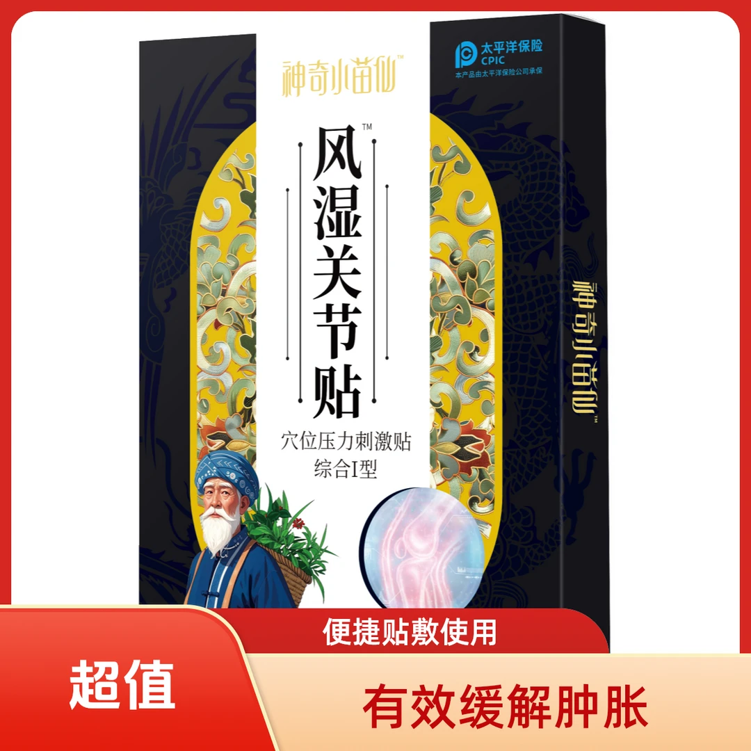 艾草膝盖贴颈椎贴肩周腰椎通用草本贴