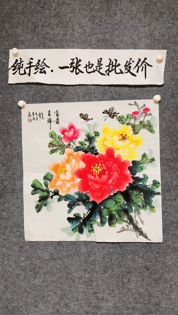 竖款花开富贵尺寸68*68