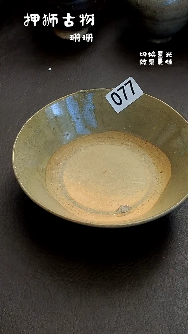 元**咎珊珊家漂漂亮亮的瓷器编号077
