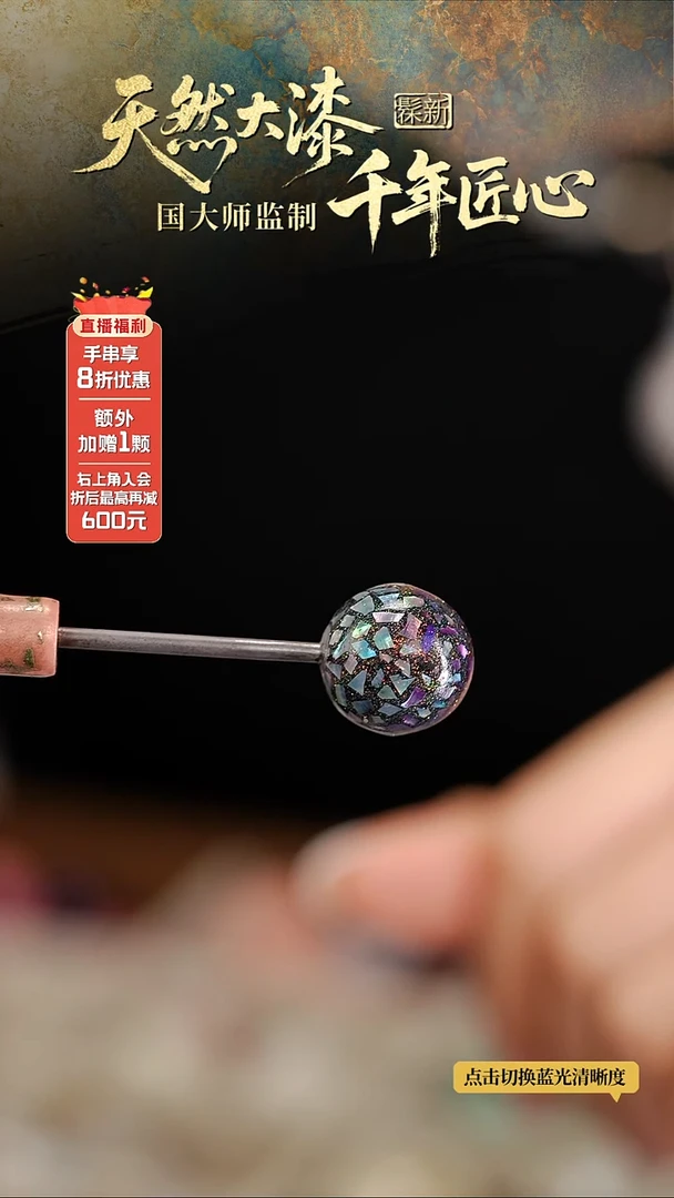 髹新1.5星隙螺钿真非遗大漆单珠