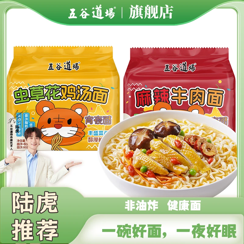 【主播推荐】五谷道场非油炸深夜宵夜冲泡速食袋装虫草牛肉105g*5袋