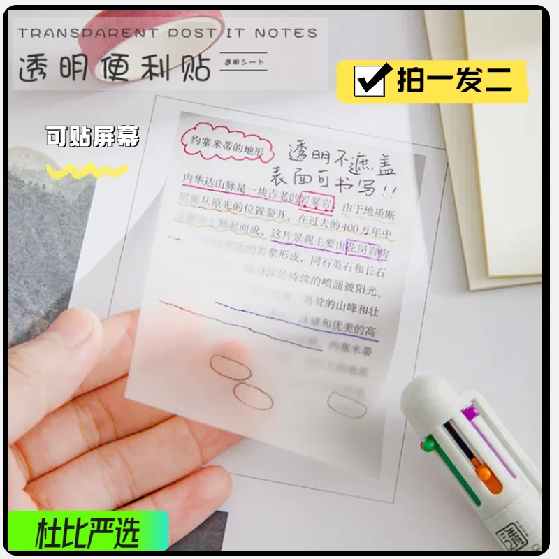 可粘透明便利贴做笔记PET记歌词神器学生便签纸记事贴防水不遮盖