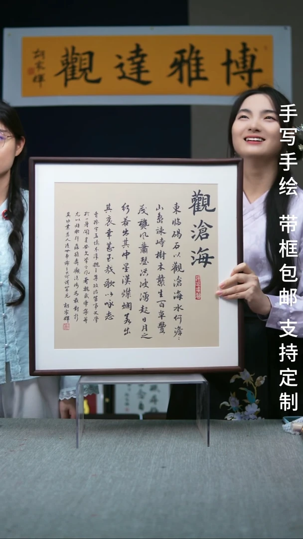 书法黑檀木观沧海52*52