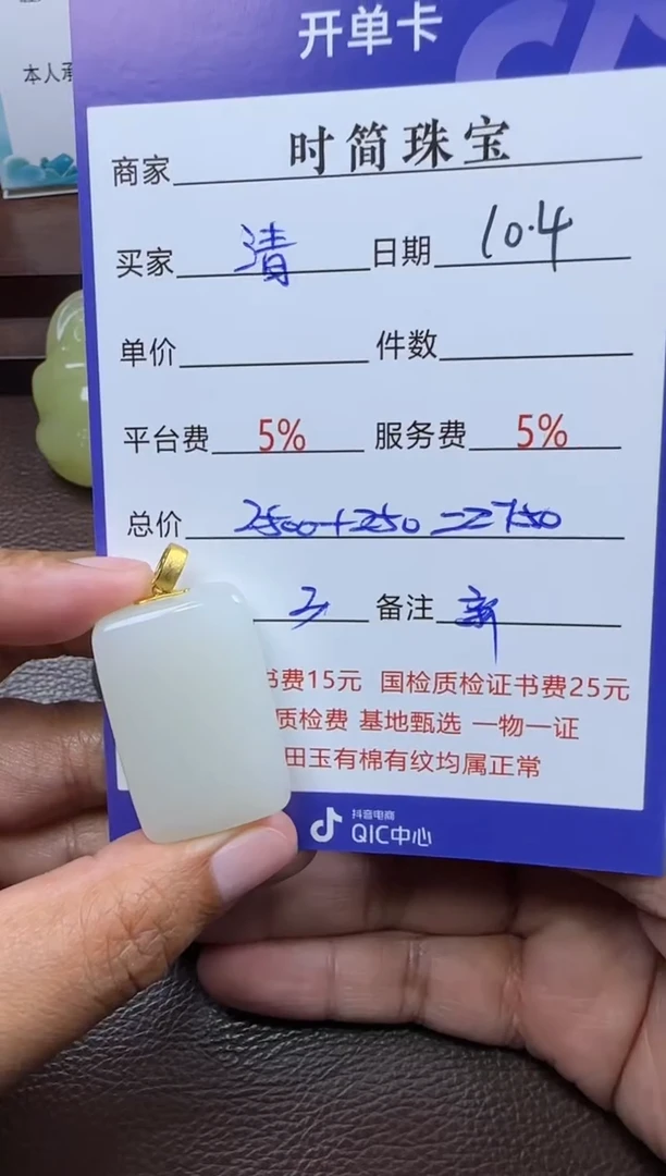 18K金镶嵌和田玉挂件清*和田玉挂件