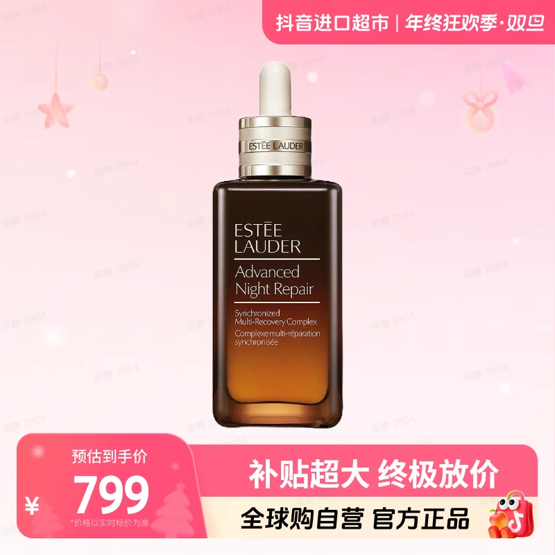 【效期至26.08】EsteeLauder雅诗兰黛正品 第七代小棕瓶精华液100ml