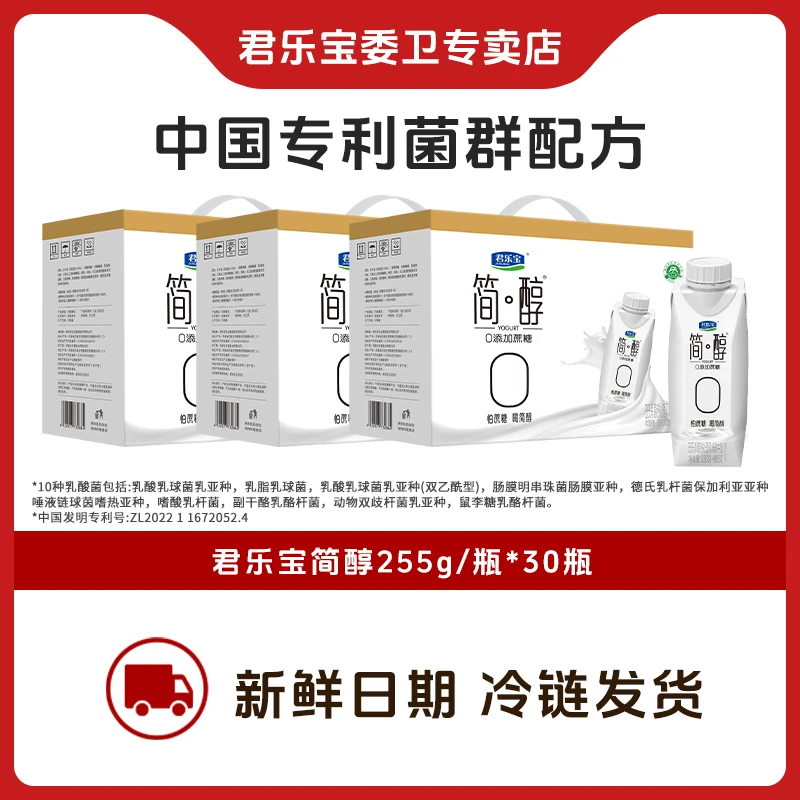 【大促3箱/30瓶Z】君乐宝简醇梦幻盖巴氏常温酸奶0蔗糖出游必备30瓶