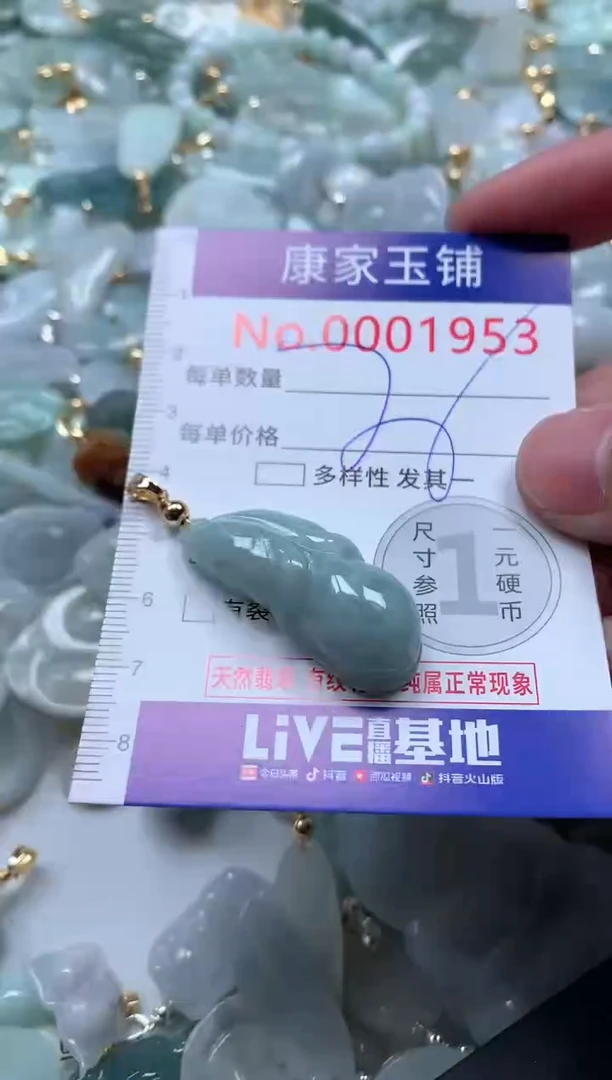 【闪购商品】翡翠吊坠(不含链)未镶嵌1953