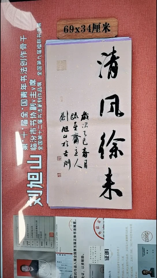 书法212         刘老师书法作品