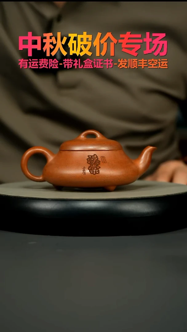 茶壶紫砂蒋静明天星泥汉棠石瓢200cc