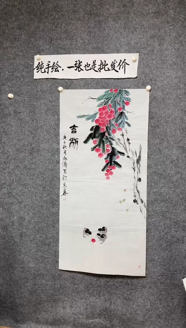 竖款荔枝吉祥尺寸136*68