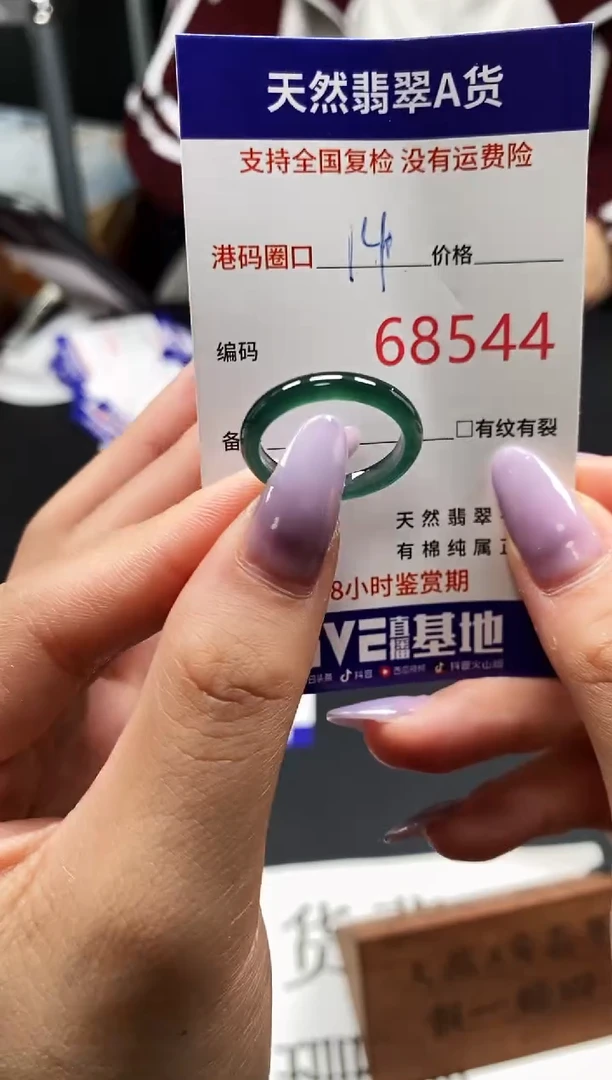 未镶嵌戒指翡翠天然A货翡翠8544