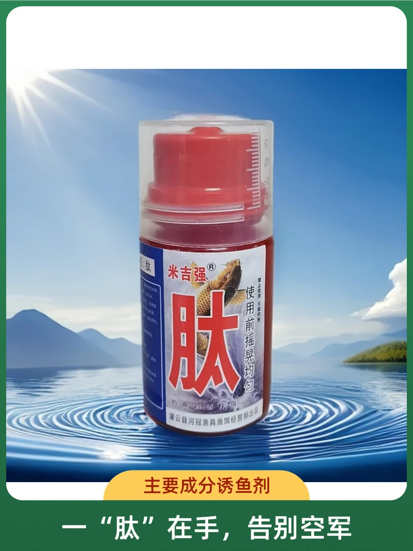 红虫伴侣“肽”诱鱼，用量100毫升饵加两毫升，粘红虫蚯蚓，两分钟一次