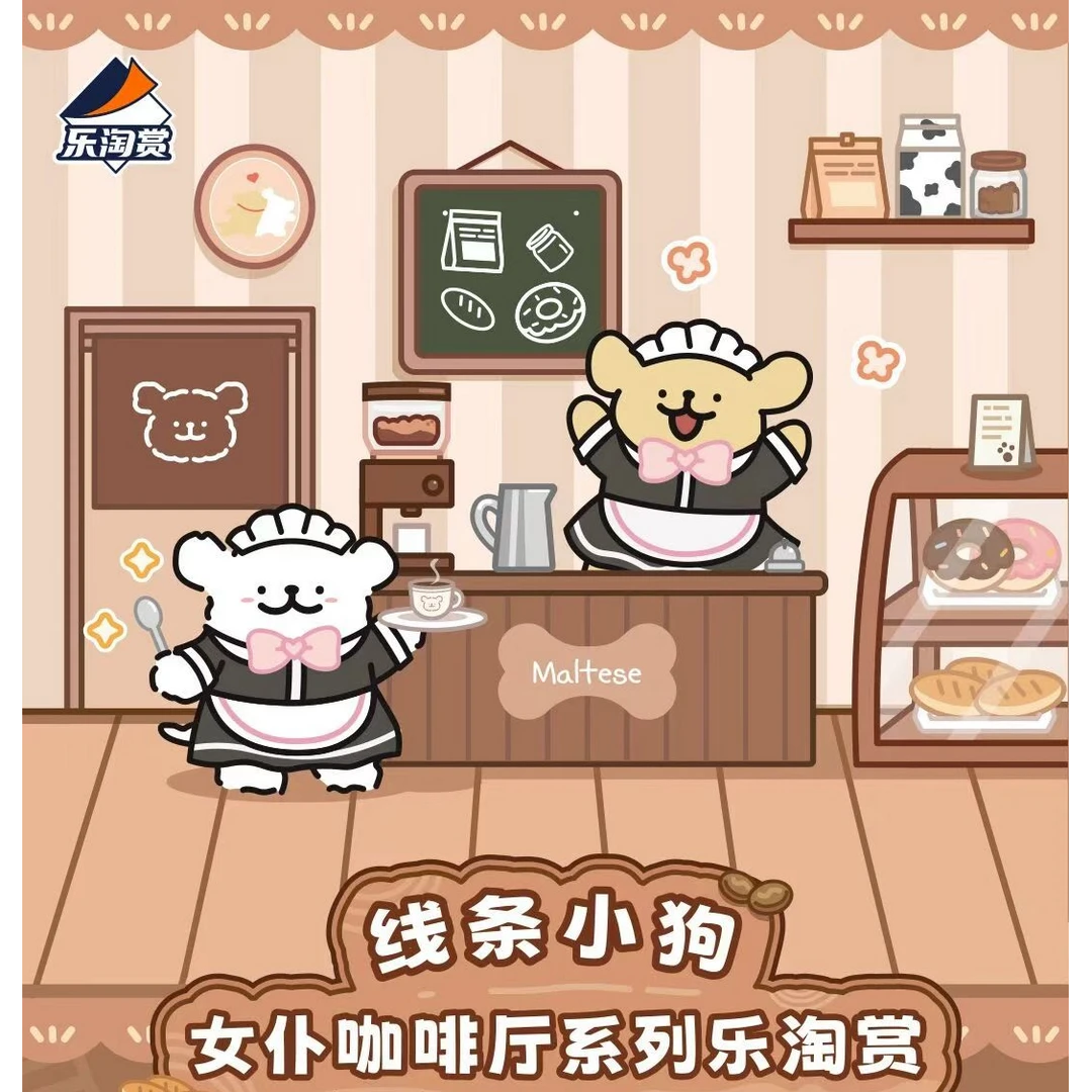芥末【平拆】线条小狗女仆咖啡厅系列乐淘赏（代拆）