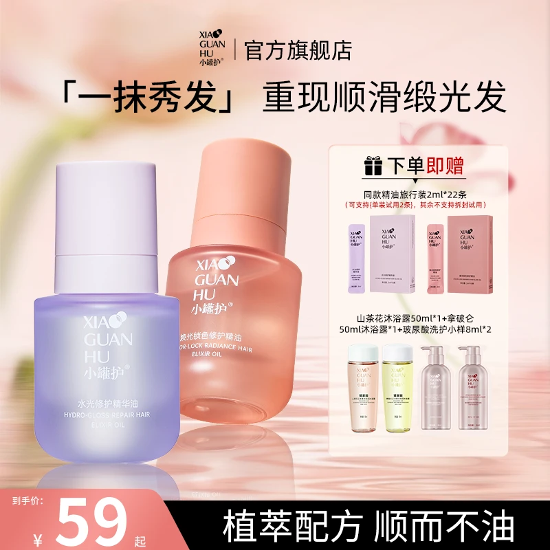 小罐护修护精油护发精油锁色精华油 受损发质改善干枯持久留香