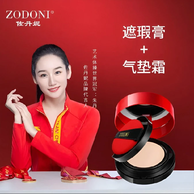 【正装+遮瑕膏+两个气垫替换装】佐丹妮滤镜无瑕多效双层气垫