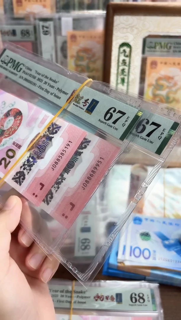 塑料25年蛇钞金兰首日J0头圆满金马号-PMG67