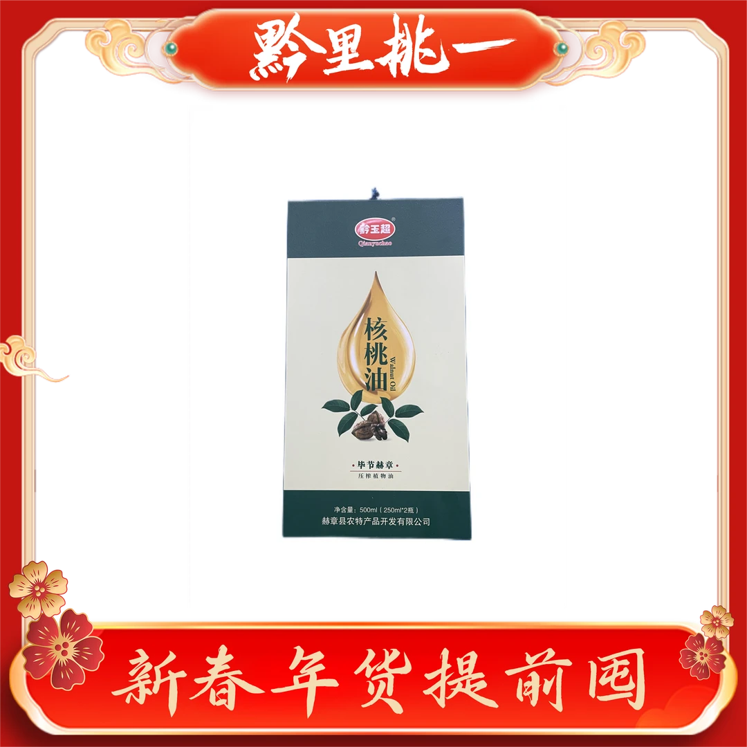 黔玉超核桃油500ml