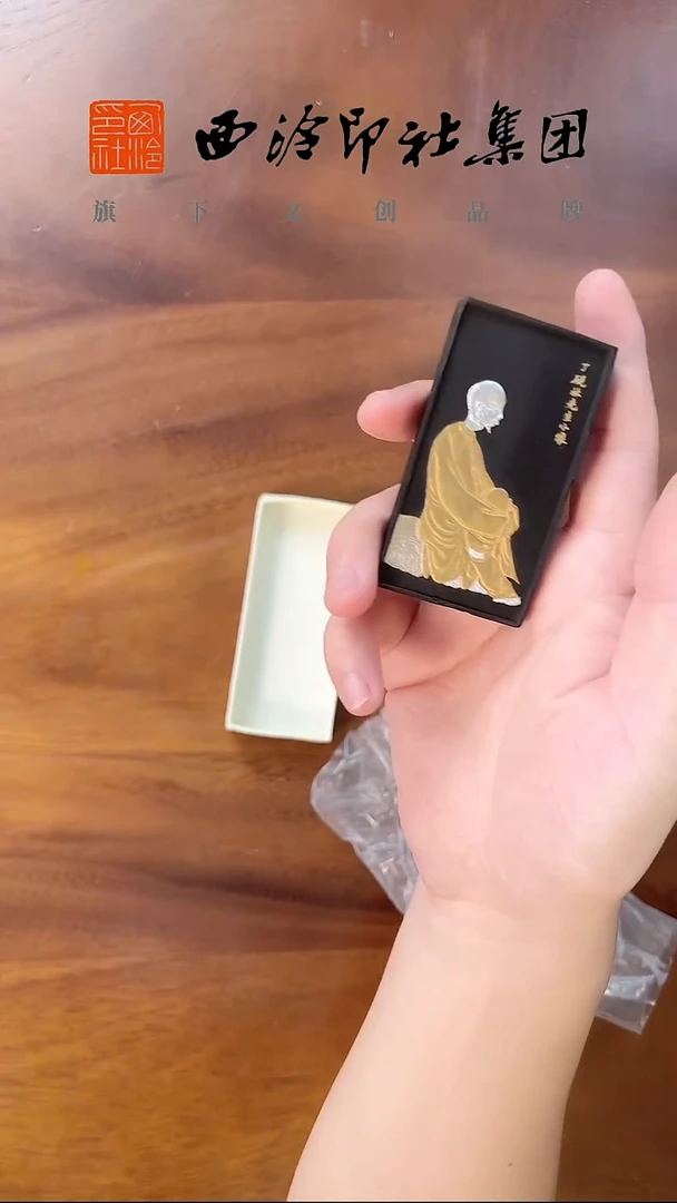 丁敬 小像 墨锭