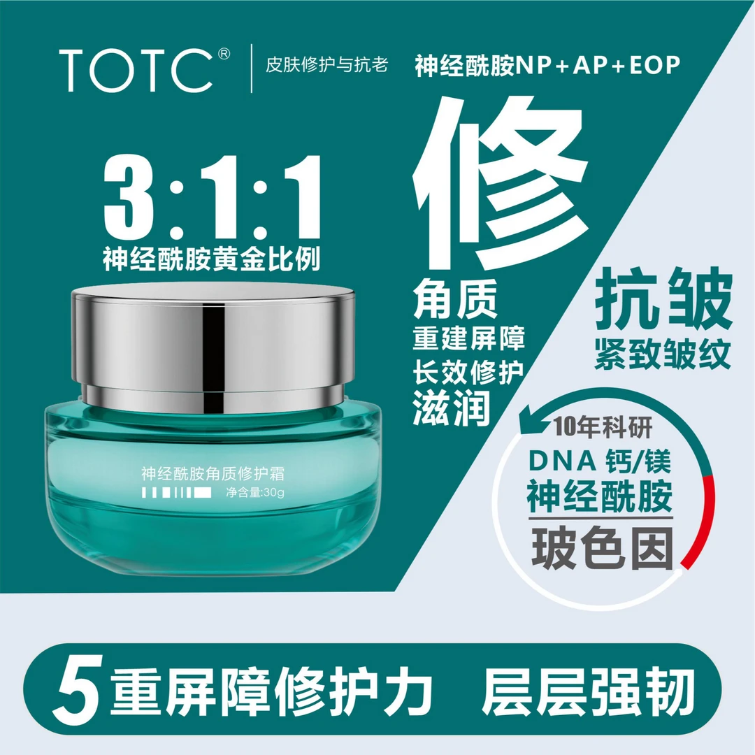 神经酰胺角质修护霜修护皮肤屏障受损面霜滋润紧致抗皱敏感肌泛红