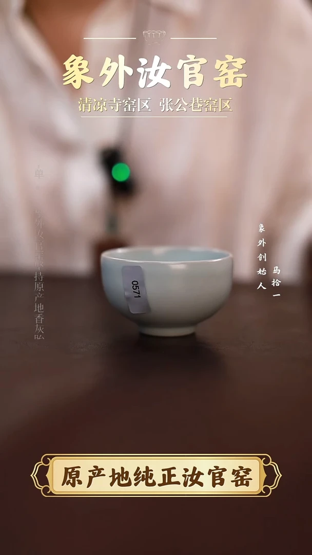 杯0571微瑕清凉寺淡天青圆融杯