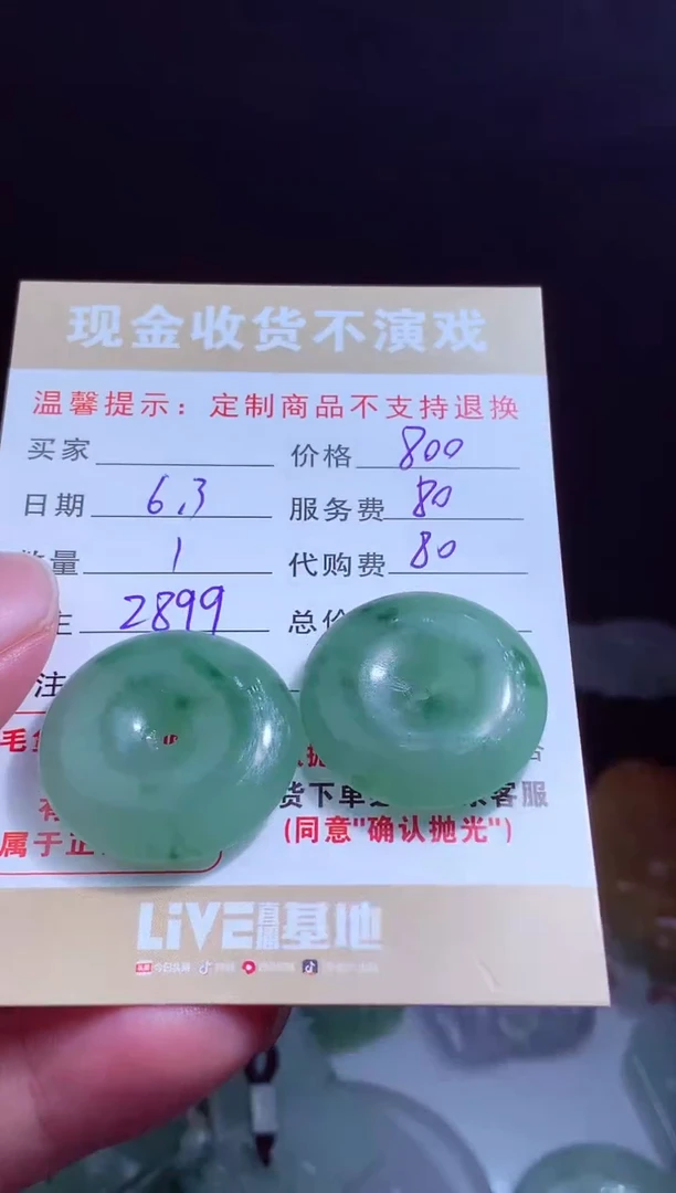 定制翡翠未镶嵌翡翠毛货定制542451