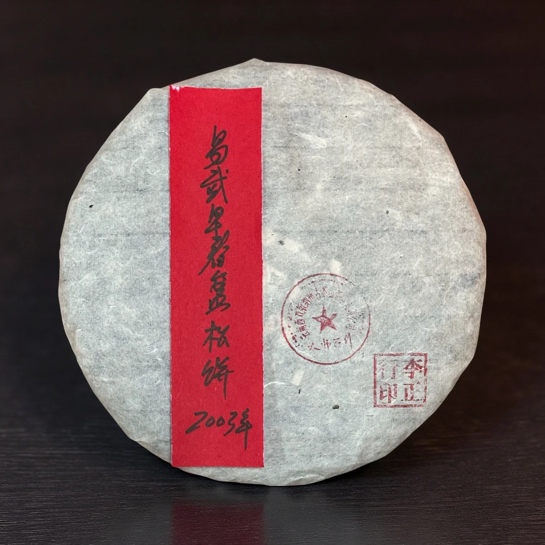 小师妹 龙园号 03年易武早春曼松 普洱生茶 （拍1发3饼 拍2发7饼）