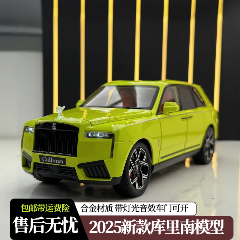 全新2025款1:24劳斯莱斯库里南车模仿真合金汽车模型摆件礼物玩具